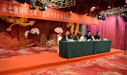 第七屆湖南藝術(shù)節(jié)備戰(zhàn)開啟 益陽召開復(fù)排傳統(tǒng)戲曲與新創(chuàng)小戲展演籌備會(huì)